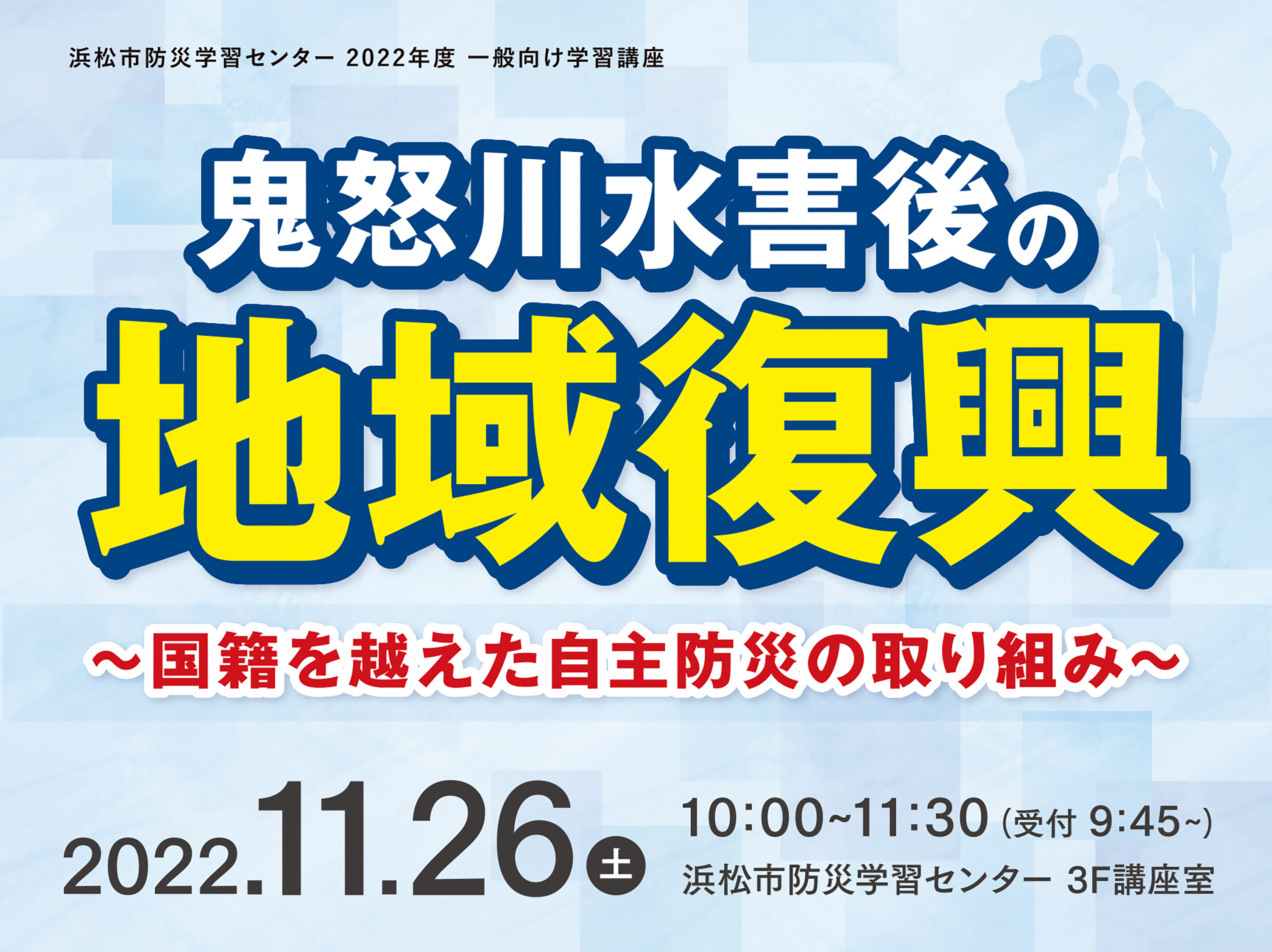 浜松市防災学習センター11月_web用 (JPG 2.16MB)
